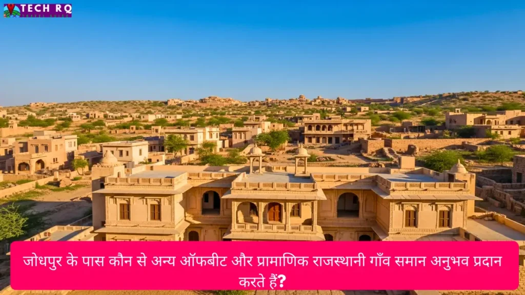 जोधपुर के पास कौन से अन्य ऑफबीट और प्रामाणिक राजस्थानी गाँव समान अनुभव प्रदान करते हैं?