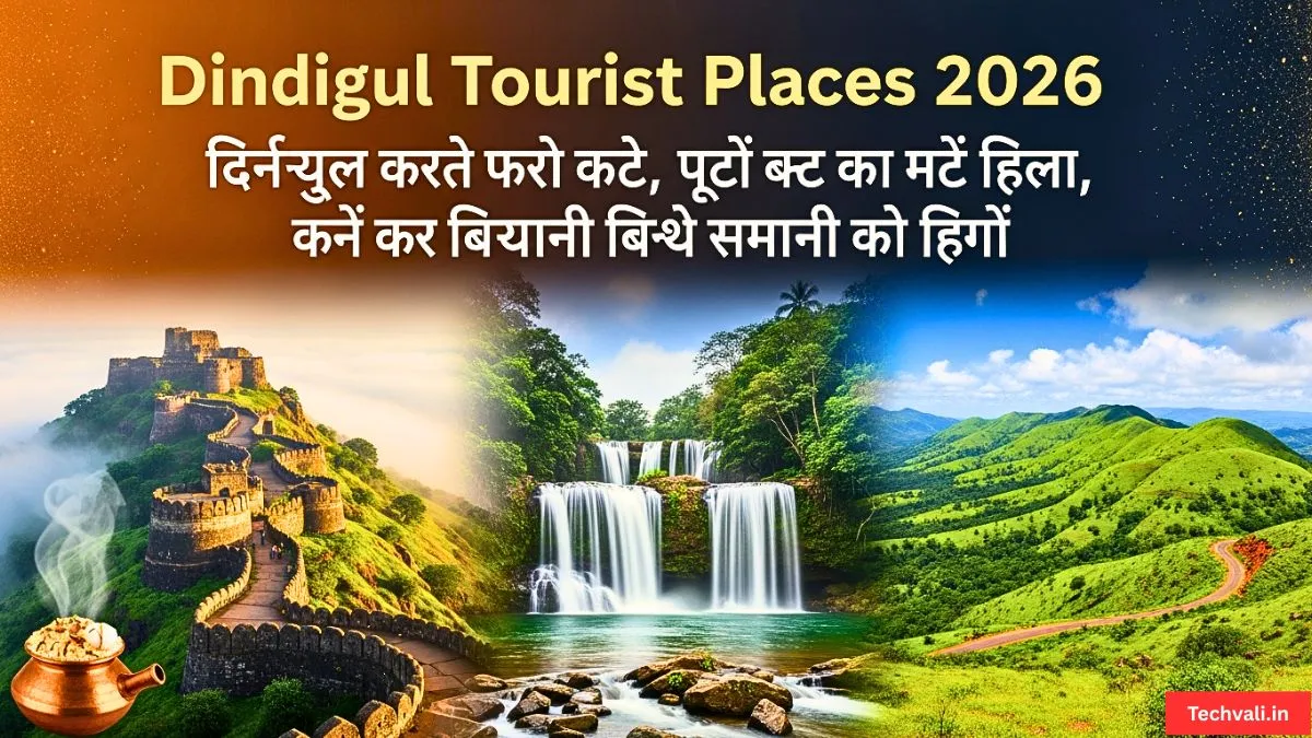Dindigul Tourist Places 2026 बिरयानी की नगरी दिंडीगुल के किले, झरने और पहाड़ियों का सफर जो भूलना मुश्किल है