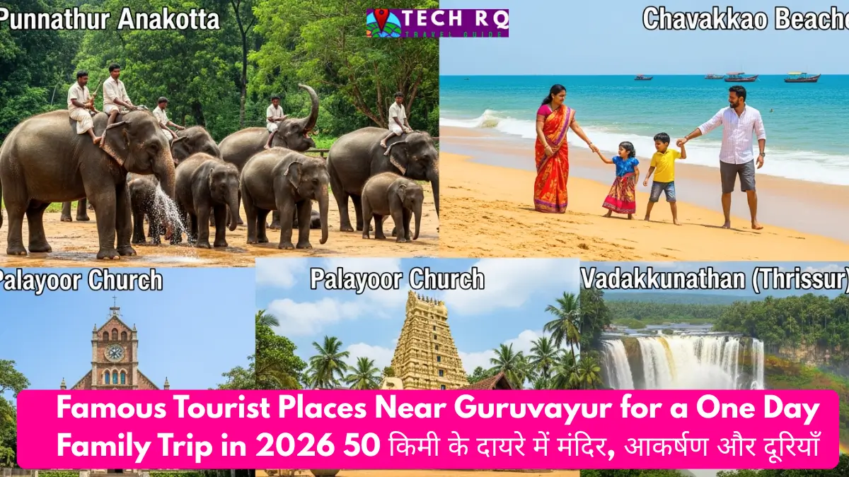 Famous Tourist Places Near Guruvayur for a One Day Family Trip in 2026 50 किमी के दायरे में मंदिर, आकर्षण और दूरियाँ