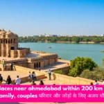 tourist places near ahmedabad within 200 km 2026, for 1 day, with family, couples परिवार और जोड़ों के लिए अजय चौधरी की निजी गाइड
