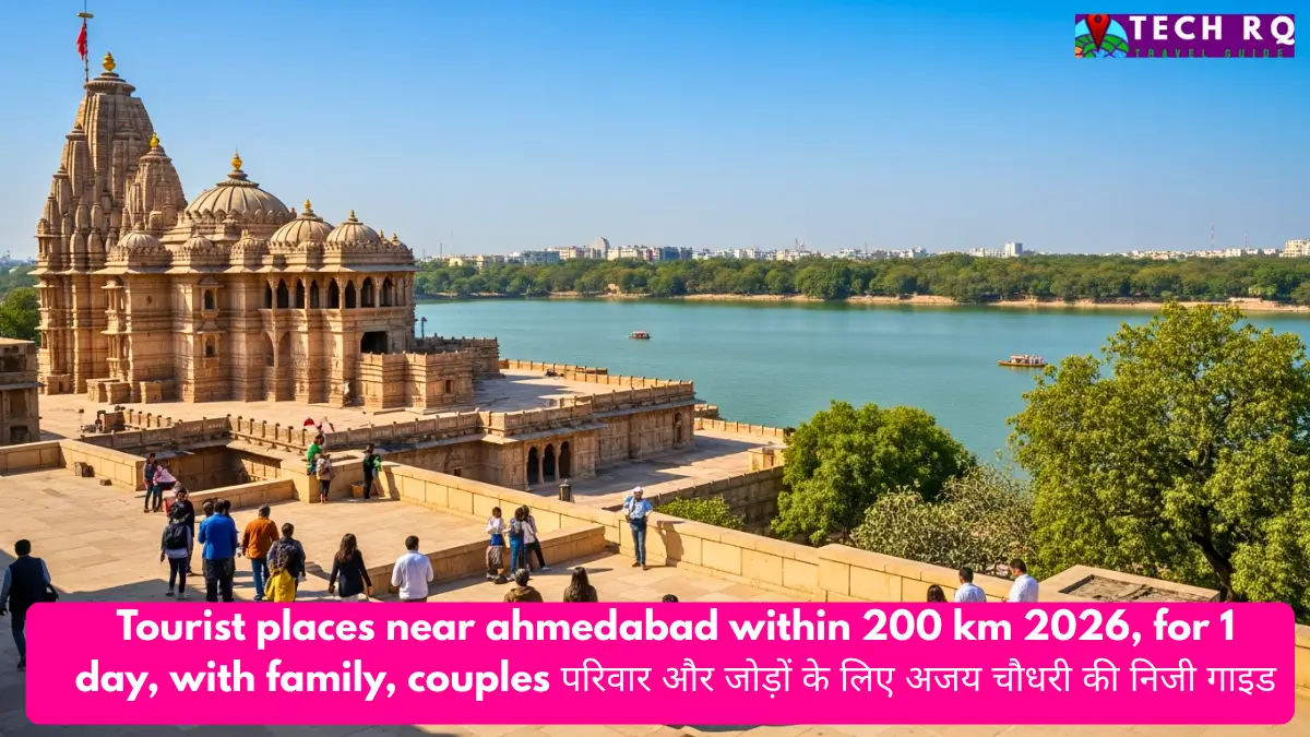 tourist places near ahmedabad within 200 km 2026, for 1 day, with family, couples  परिवार और जोड़ों के लिए अजय चौधरी की निजी गाइड