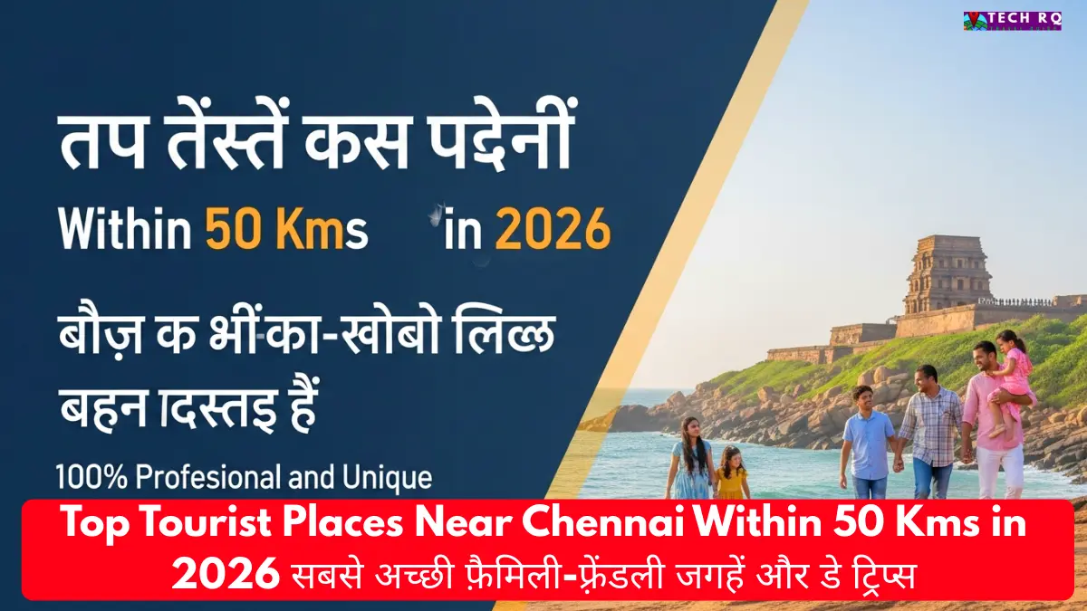 Top Tourist Places Near Chennai Within 50 Kms in 2026 सबसे अच्छी फ़ैमिली-फ़्रेंडली जगहें और डे ट्रिप्स