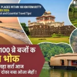 Kannur Iritty Tourist Places से 100 KM के अंदर 10 बेस्ट टूरिस्ट प्लेसेस 2026 घूमने का सही समय और जरूरी ट्रैवल टिप्स!