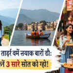 Low Budget Tourist Places in india के लिए लो बजट टूरिस्ट प्लेसेस 3 दिन की ट्रिप सिर्फ ₹5000 में रोमांटिक छुट्टी!